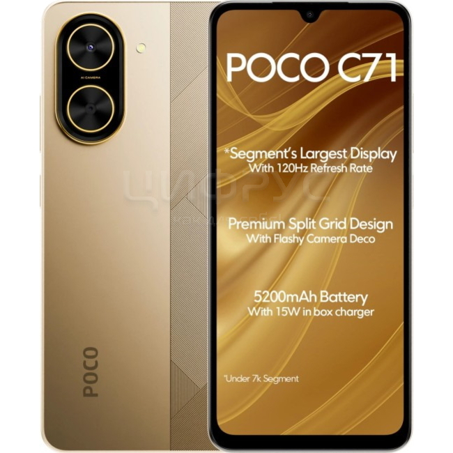 Купить Xiaomi Poco C71 3/64Gb 4G Gold (Золотой) (РСТ) в Твери
