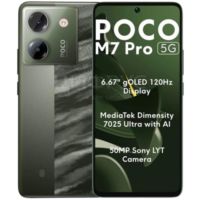 Технические характеристики: Xiaomi Poco M7 Pro 8/256Gb 5G Green