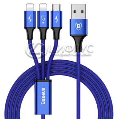USB кабель 3в1 8 pin Type-C Микро USB 3.0 A синий - Цифрус