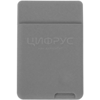 Карман для пластиковых карт серый CARD BAG силикон - Цифрус