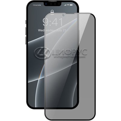 Защитное стекло для iPhone 13 Pro Max антишпион - Цифрус