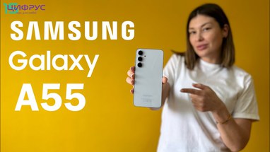 Samsung Galaxy A55    !